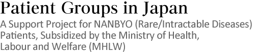 Patient Groups in Japan | A Support Project for NANBYO (Rare/Intractable Diseases) Patients, Subsidized by the Ministry of Health, Labour and Welfare (MHLW)